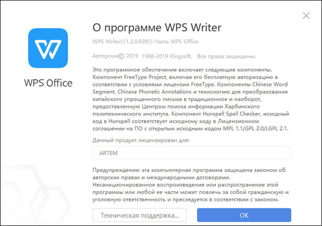 WPS Office 2019 11.2.0.9281