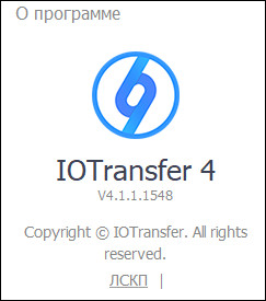 IOTransfer Pro 4.1.1.1548