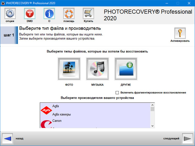 PHOTORECOVERY Professional 2020 5.2.2.1