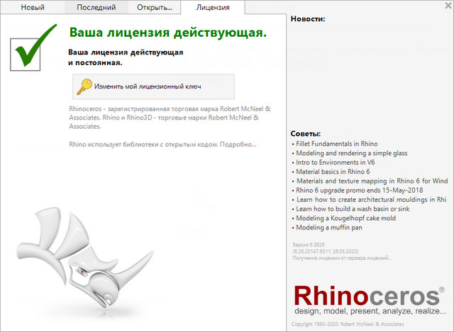 Rhinoceros 6.26.20147.06511