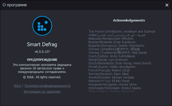 IObit Smart Defrag Pro 6.5.5.107
