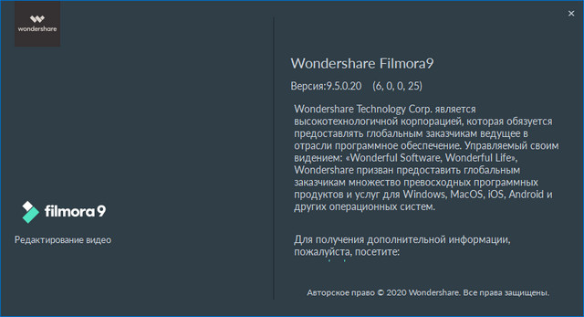 Wondershare Filmora 9.5.0.20