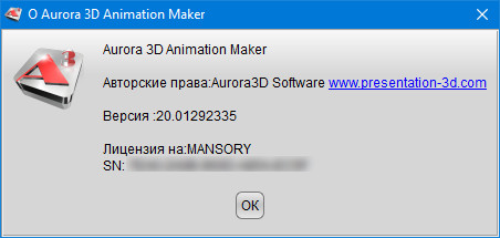 Aurora 3D Animation Maker 20.01.30
