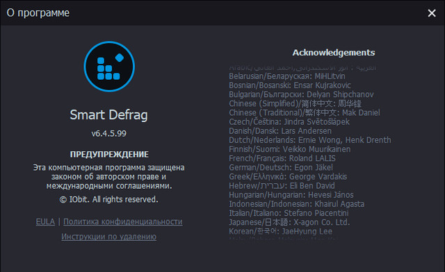 IObit Smart Defrag Pro 6.4.5.99