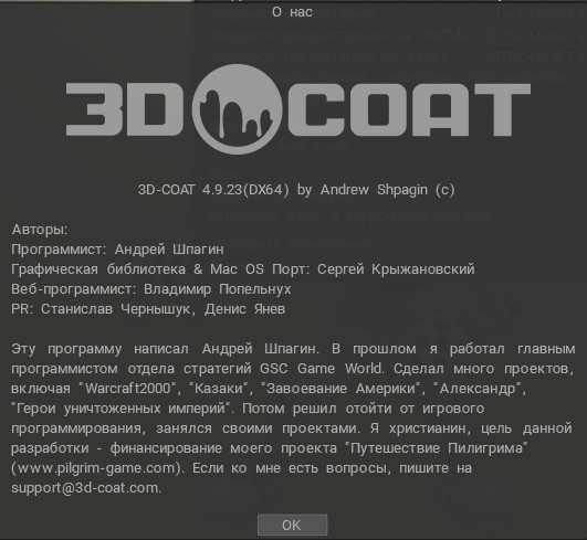 3D-Coat 4.9.23