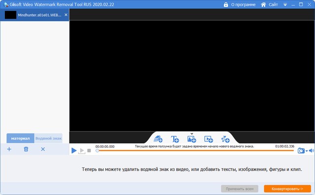 GiliSoft Video Watermark Tool 2020.02.22 + Rus