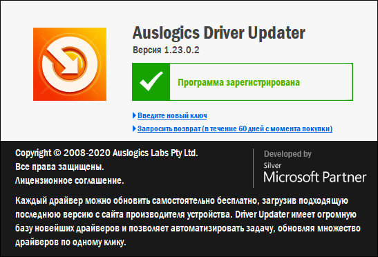 Auslogics Driver Updater 1.23.0.2
