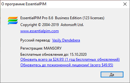 EssentialPIM Pro Business 8.6