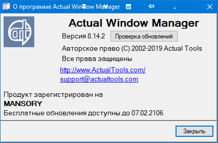 Actual Window Manager 8.14.2