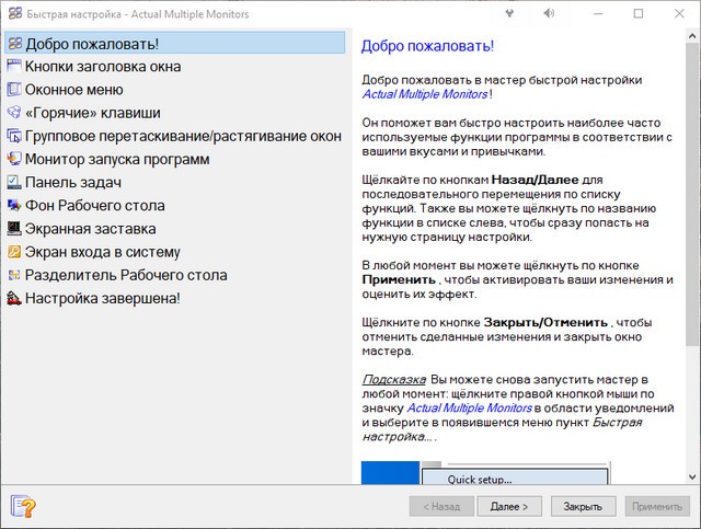 Actual Multiple Monitors 8.14.2