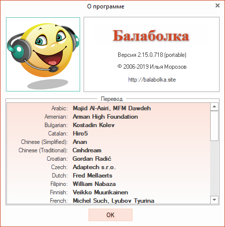 Balabolka 2.15.0.718 Portable + Skins Pack + Voice Pack