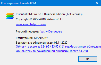 EssentialPIM Pro Business 8.61