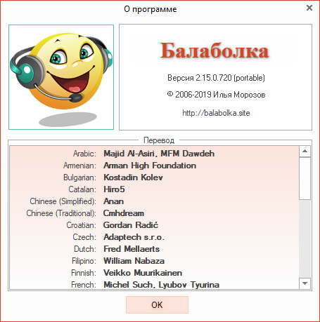 Balabolka 2.15.0.720 Portable + Skins Pack + Voice Pack