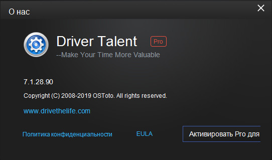 Driver Talent Pro 7.1.28.90