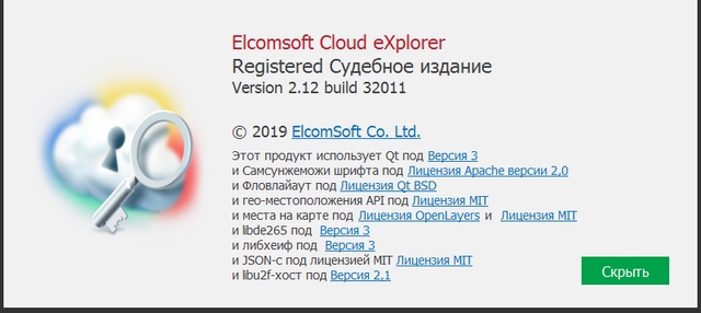 Elcomsoft Cloud eXplorer Forensic 2.12 Build 32011