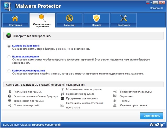WinZip Malware Protector 2.1.1000.26515