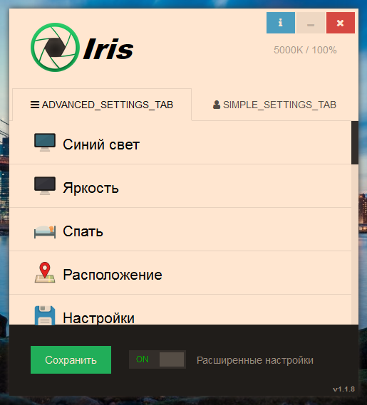 Iris Pro 1.1.8
