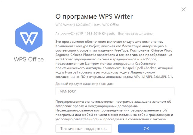 WPS Office﻿ 2019 v11.2.0.8942