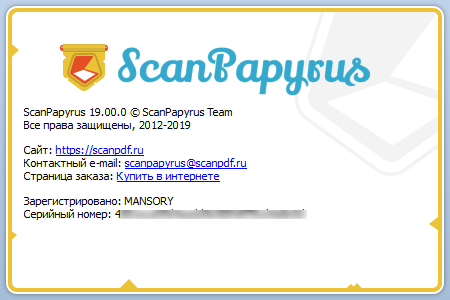 ScanPapyrus 19.00