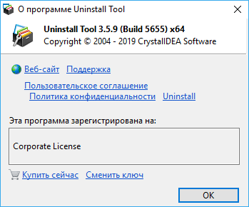 Uninstall Tool 3.5.9 Build 5655 + Portable