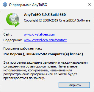 AnyToISO Professional 3.9.5 Build 660