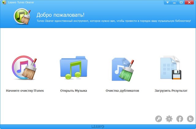 Leawo Tunes Cleaner 2.4.5.0