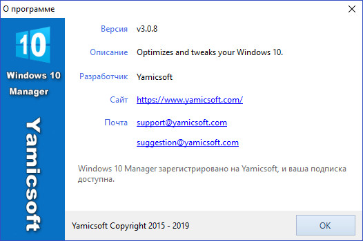 Windows 10 Manager 3.0.8
