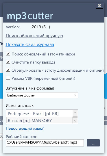 Abelssoft mp3 cutter 2019.6.1 + Rus