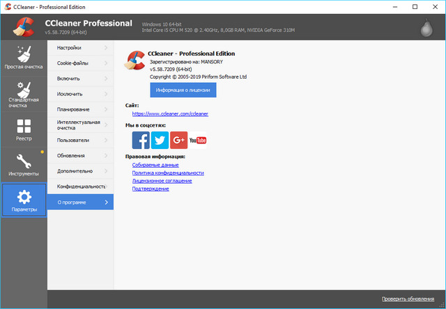 CCleaner Professional / Business / Technician 5.58.7209