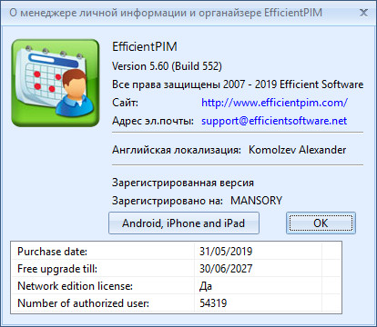 EfficientPIM Pro 5.60 Build 552