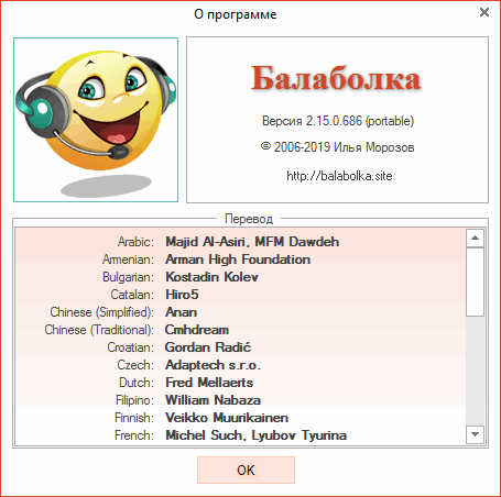 Balabolka 2.15.0.686 Portable + Skins Pack + Voice Pack