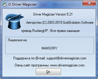 Driver Magician 5.21 + Rus