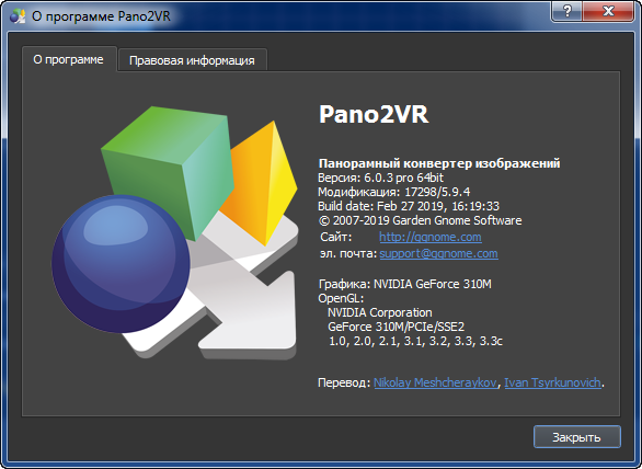Pano2VR Pro 6.0.3