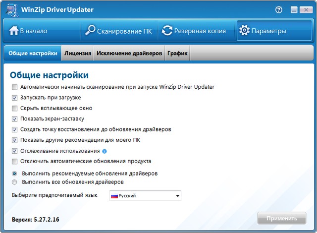 WinZip Driver Updater 5.27.2.16 Final