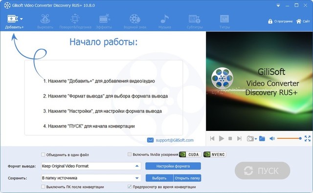 GiliSoft Video Converter Discovery Edition 10.8.0 + Rus
