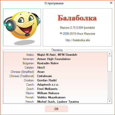 Balabolka 2.15.0.694 Portable + Skins Pack + Voice Pack