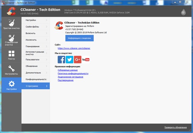CCleaner Professional / Business / Technician 5.57.7182
