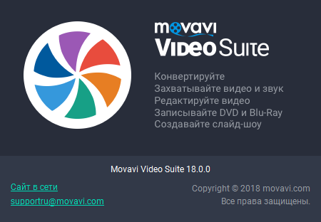 Movavi Video Suite 18.0.0