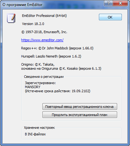 Emurasoft EmEditor Professional 18.2.0 + Portable