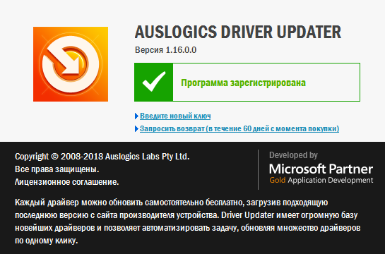 Auslogics Driver Updater 1.16.0