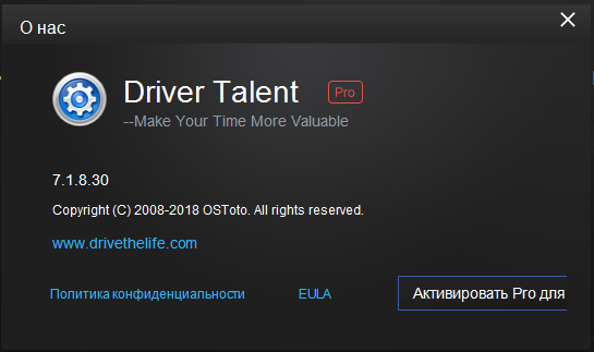 Driver Talent Pro 7.1.8.30