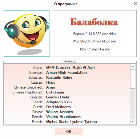 Balabolka 2.14.0.680 Portable + Skins Pack + Voice Pack