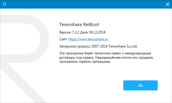 Tenorshare ReiBoot Pro 7.2.2.1