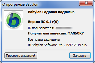 Babylon Pro NG 11.0.1 + Dictionaries