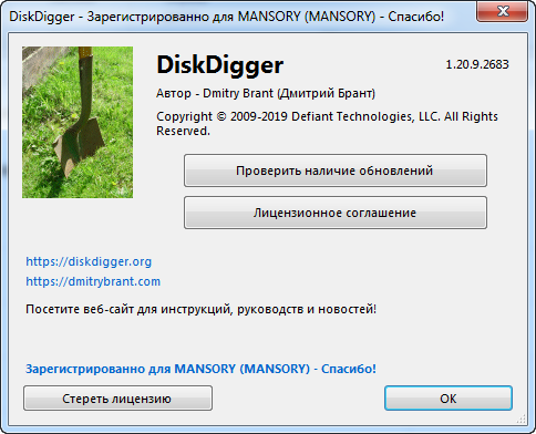 DiskDigger 1.20.9.2683
