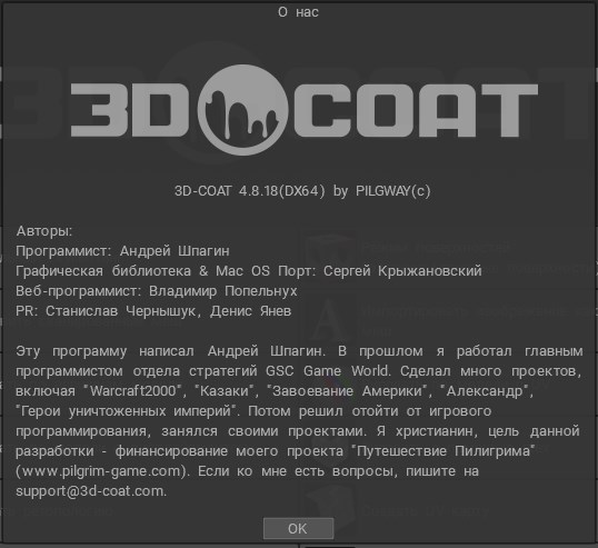 3D Coat 4.8.18