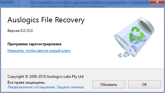 Auslogics File Recovery 8.0.10.0 + Portable