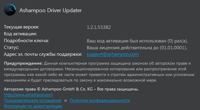 Ashampoo Driver Updater 1.2.1.53382