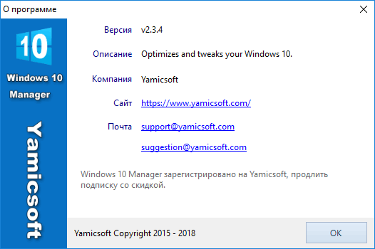 Windows 10 Manager 2.3.4
