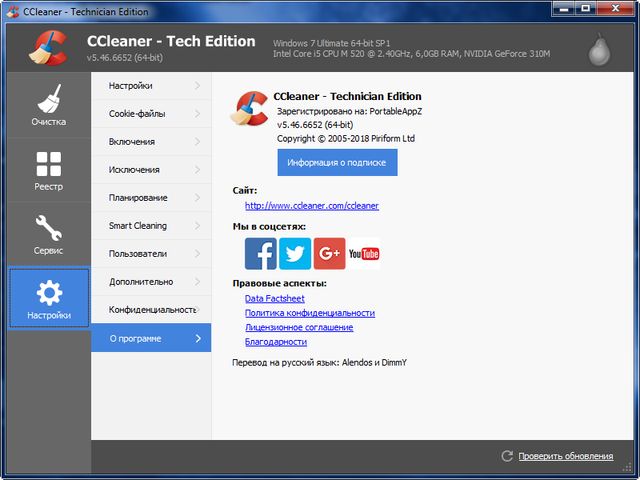 CCleaner Professional / Business / Technician 5.46.6652 + Portable + RePack